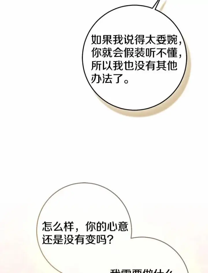 《我的暴君变成小孩儿了》90.西卡勒苏醒图76