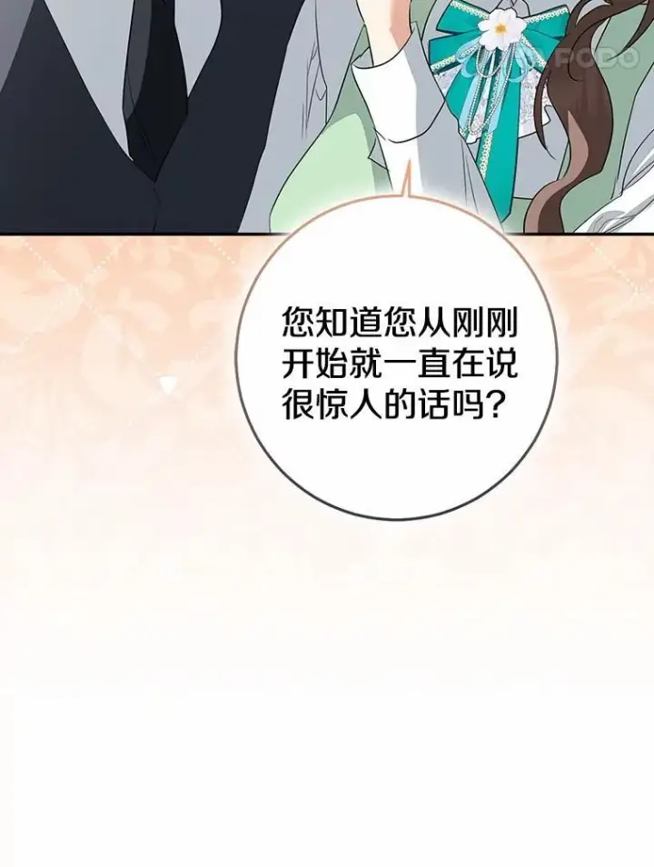 《我的暴君变成小孩儿了》90.西卡勒苏醒图78