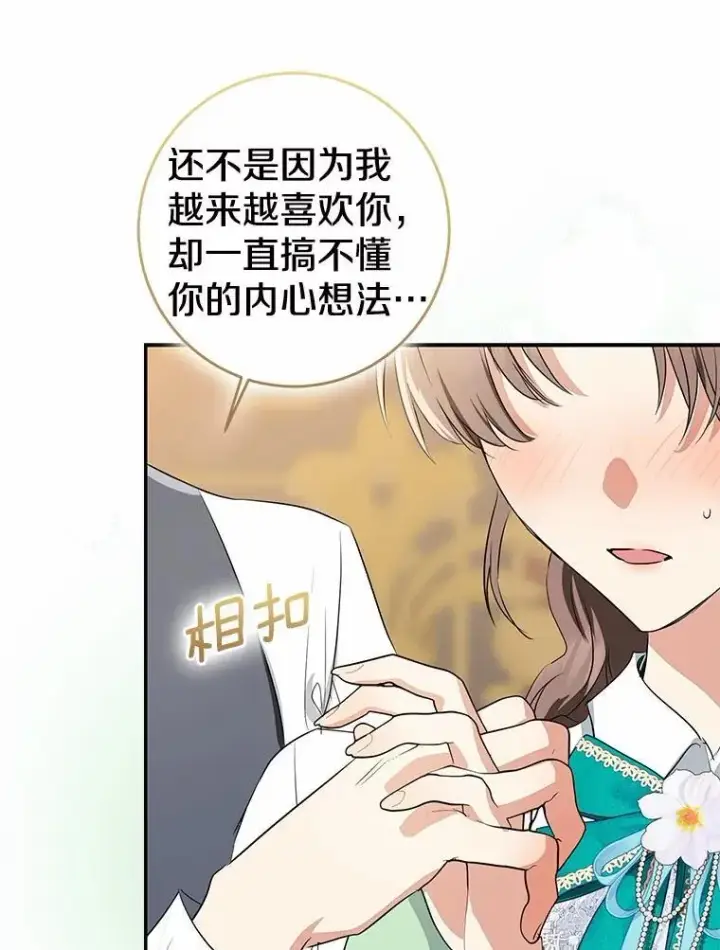 《我的暴君变成小孩儿了》90.西卡勒苏醒图79