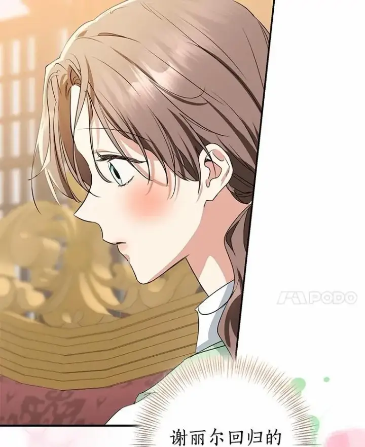 《我的暴君变成小孩儿了》90.西卡勒苏醒图8