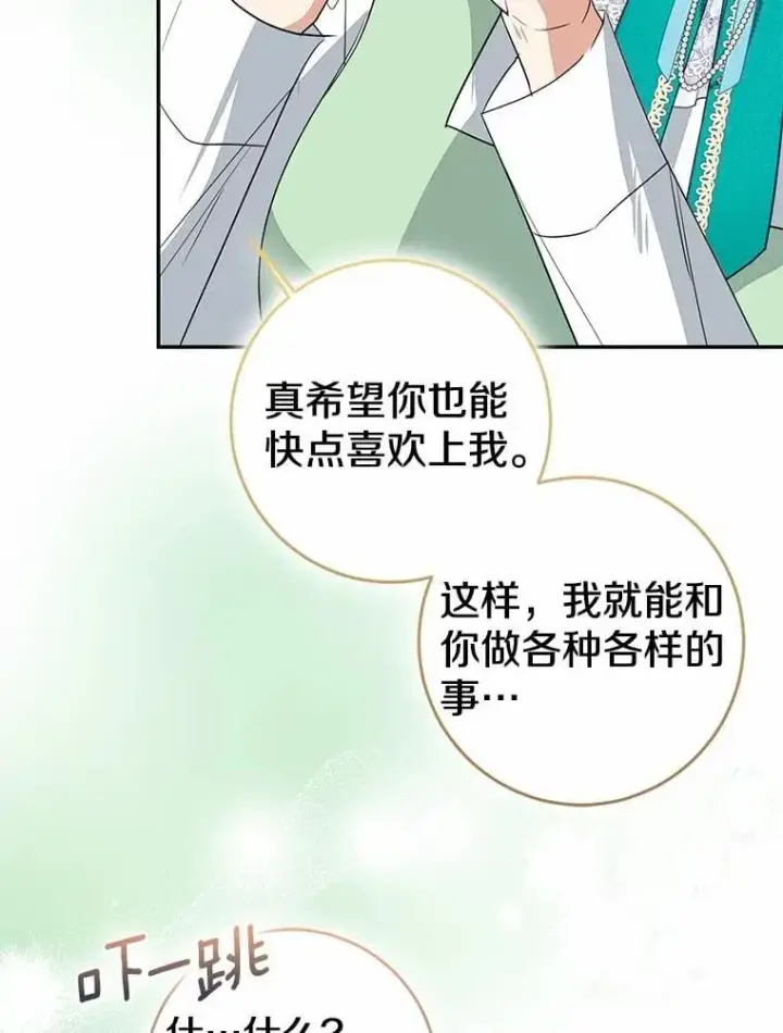 《我的暴君变成小孩儿了》90.西卡勒苏醒图80
