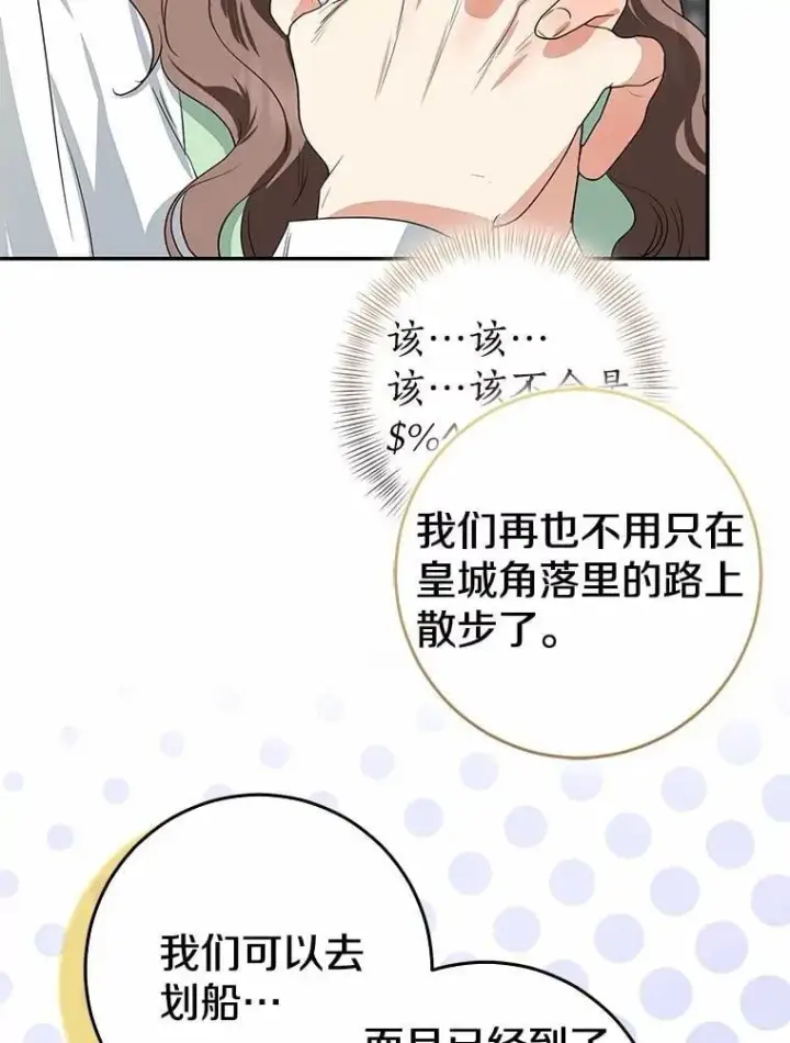《我的暴君变成小孩儿了》90.西卡勒苏醒图82