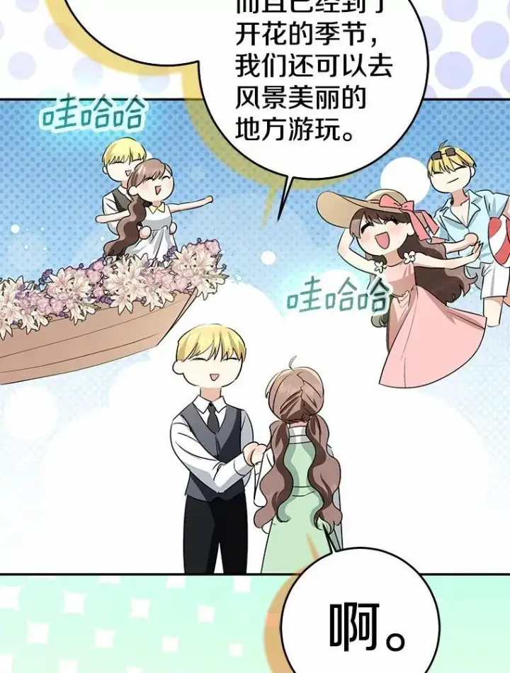 《我的暴君变成小孩儿了》90.西卡勒苏醒图83