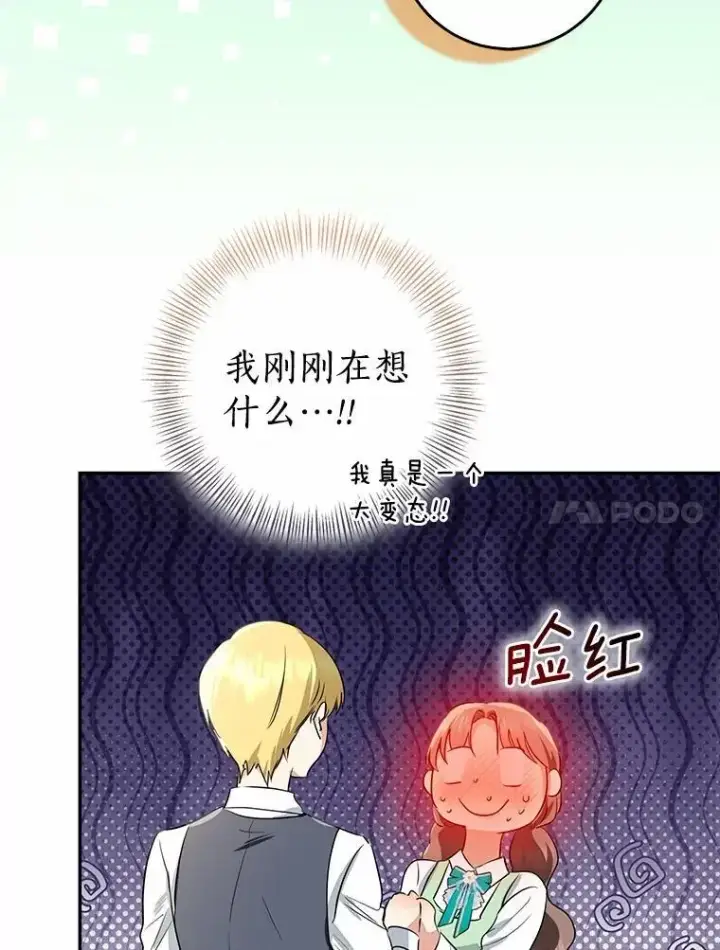 《我的暴君变成小孩儿了》90.西卡勒苏醒图84