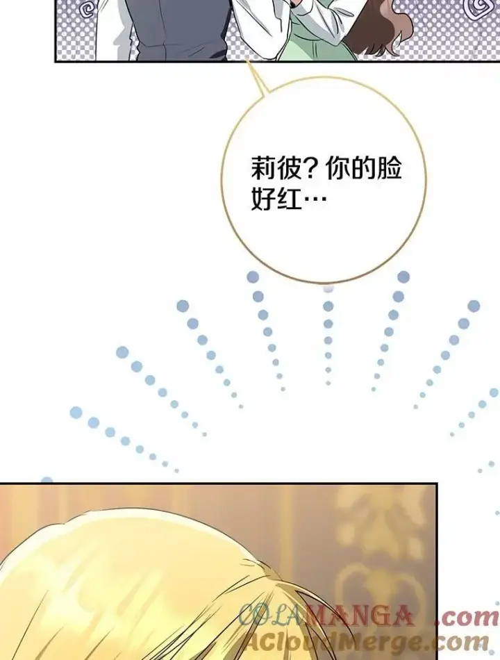 《我的暴君变成小孩儿了》90.西卡勒苏醒图85