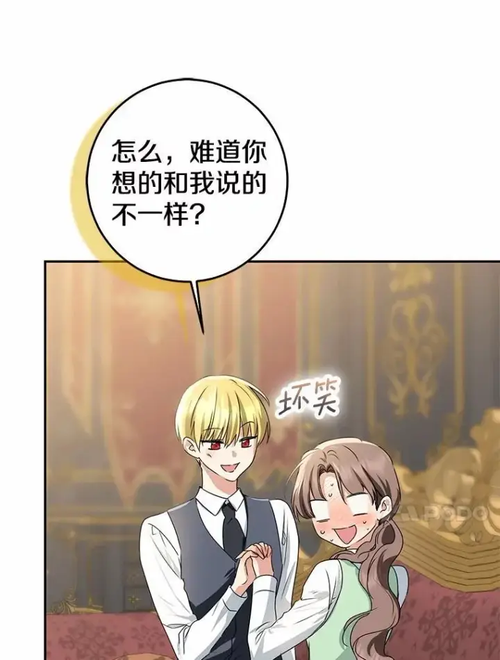《我的暴君变成小孩儿了》90.西卡勒苏醒图87