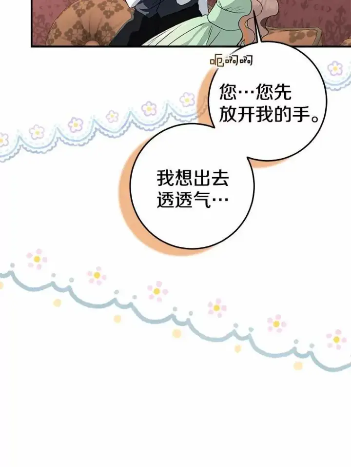 《我的暴君变成小孩儿了》90.西卡勒苏醒图88
