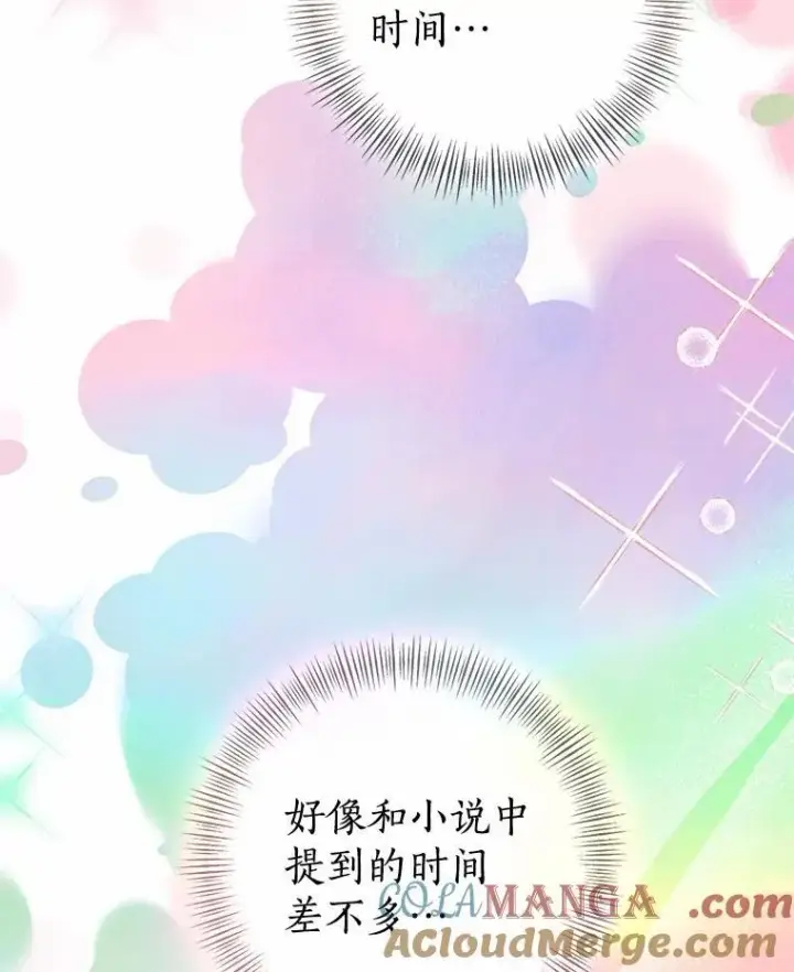 《我的暴君变成小孩儿了》90.西卡勒苏醒图9