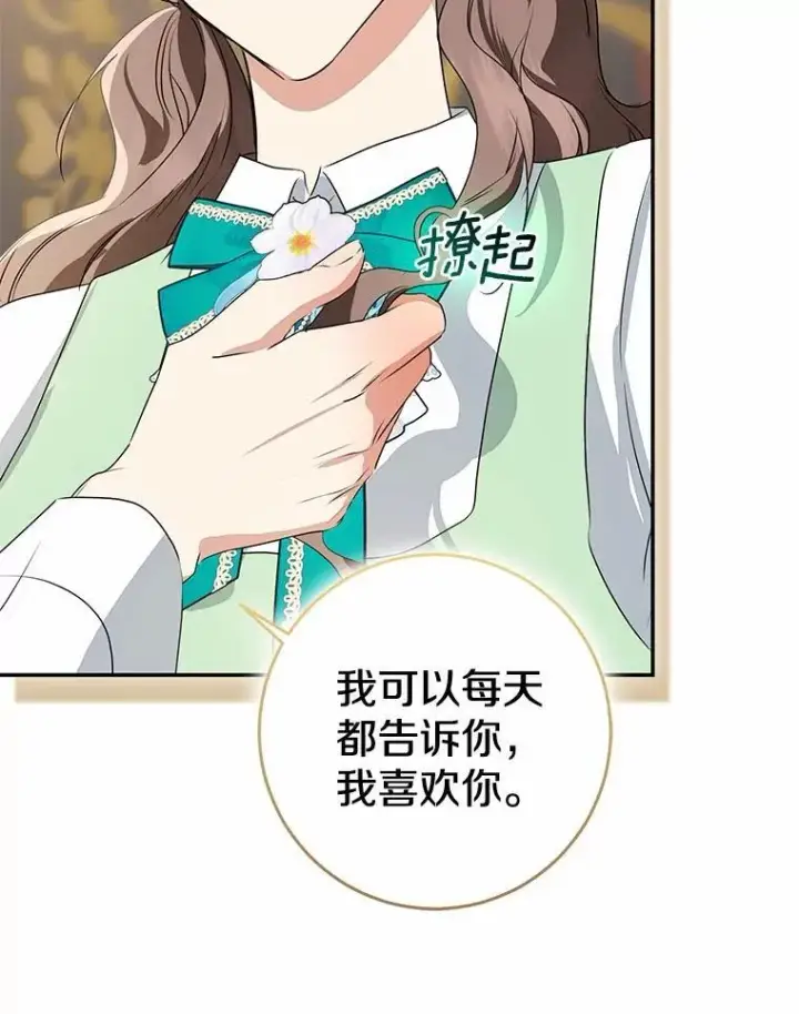 《我的暴君变成小孩儿了》90.西卡勒苏醒图90