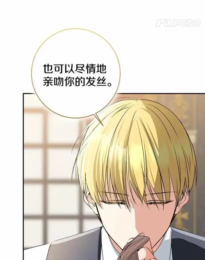 《我的暴君变成小孩儿了》90.西卡勒苏醒图91