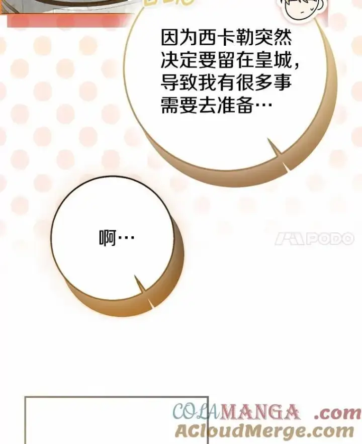 《我的暴君变成小孩儿了》92.全新的故事图101