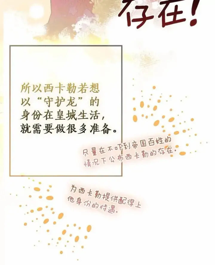《我的暴君变成小孩儿了》92.全新的故事图104