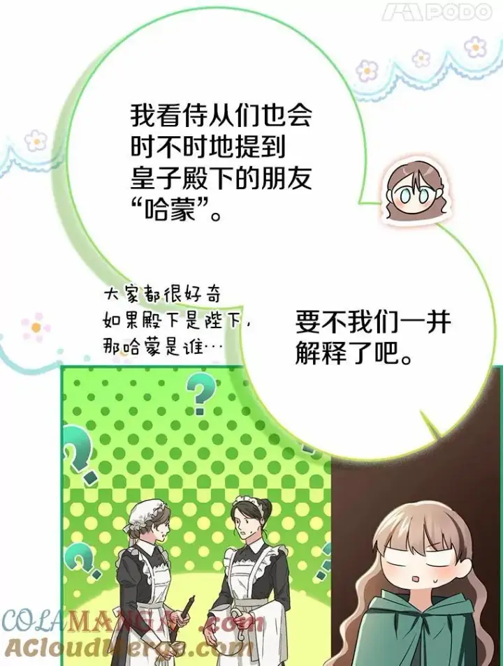 《我的暴君变成小孩儿了》92.全新的故事图105