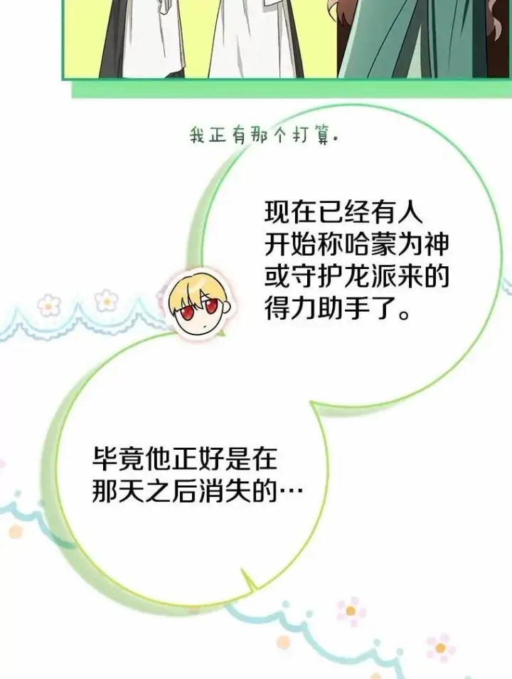《我的暴君变成小孩儿了》92.全新的故事图106