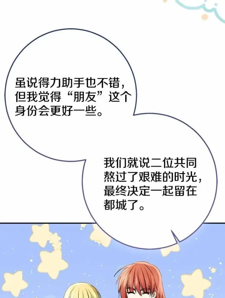《我的暴君变成小孩儿了》92.全新的故事图107