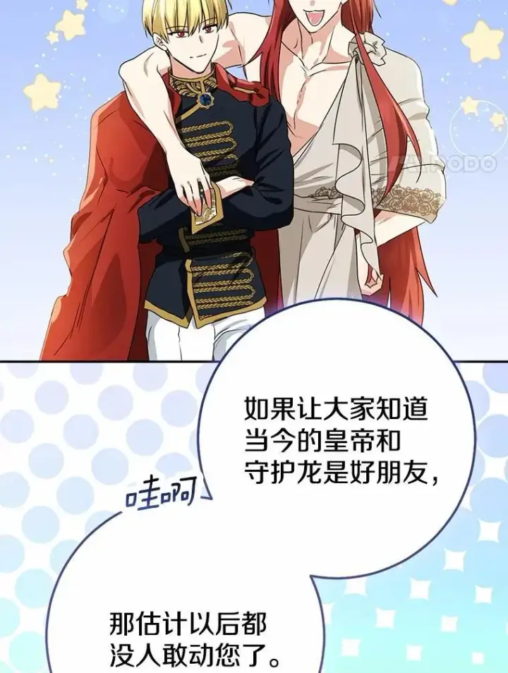 《我的暴君变成小孩儿了》92.全新的故事图108