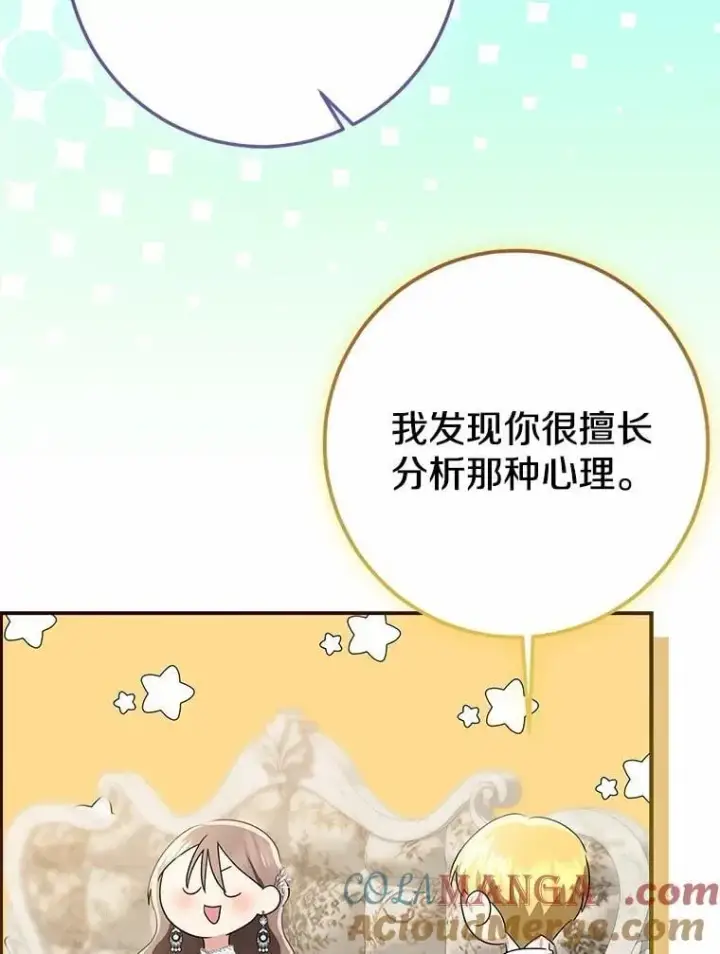 《我的暴君变成小孩儿了》92.全新的故事图109
