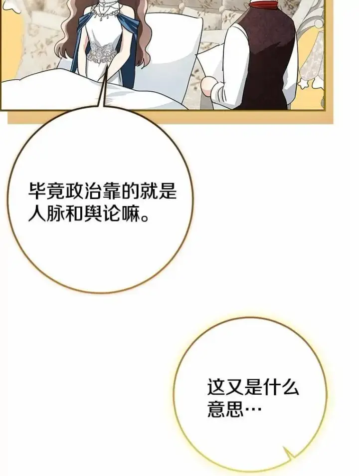 《我的暴君变成小孩儿了》92.全新的故事图110