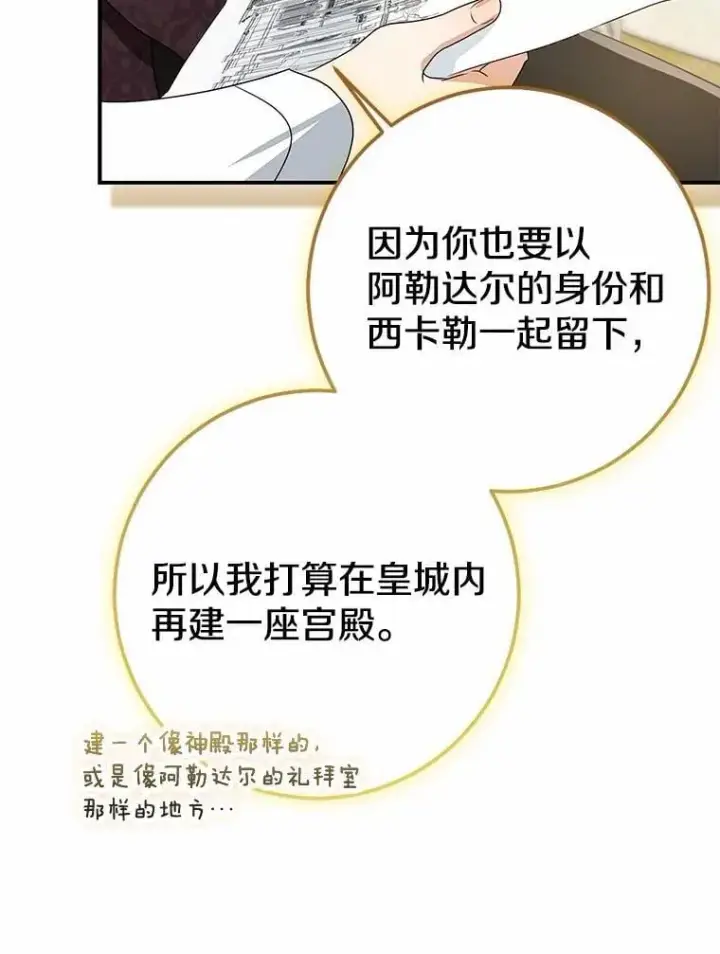 《我的暴君变成小孩儿了》92.全新的故事图112