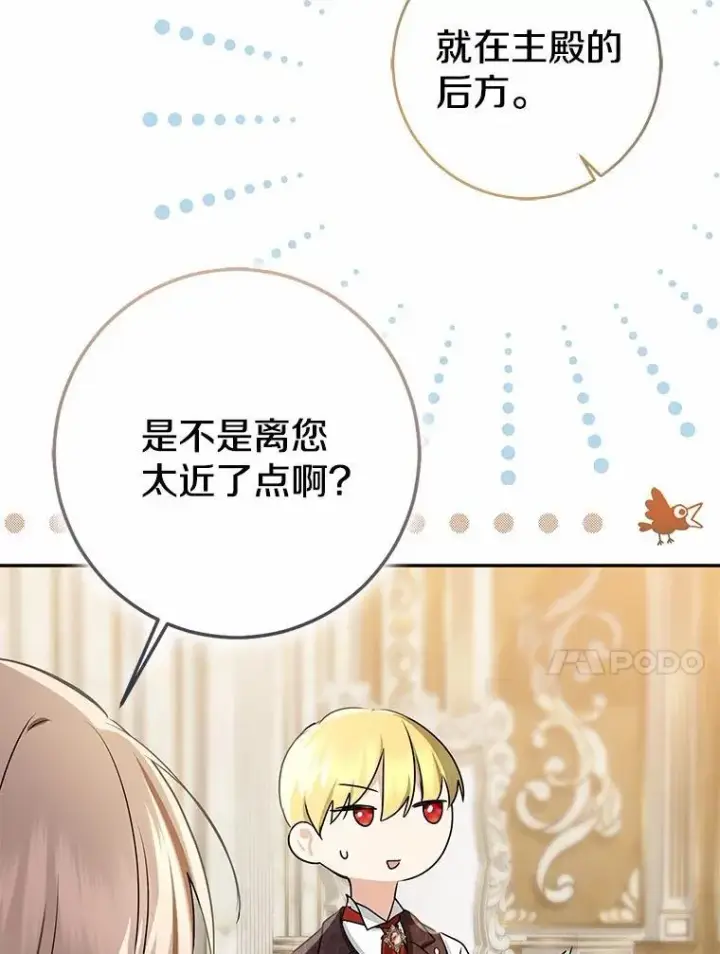 《我的暴君变成小孩儿了》92.全新的故事图114