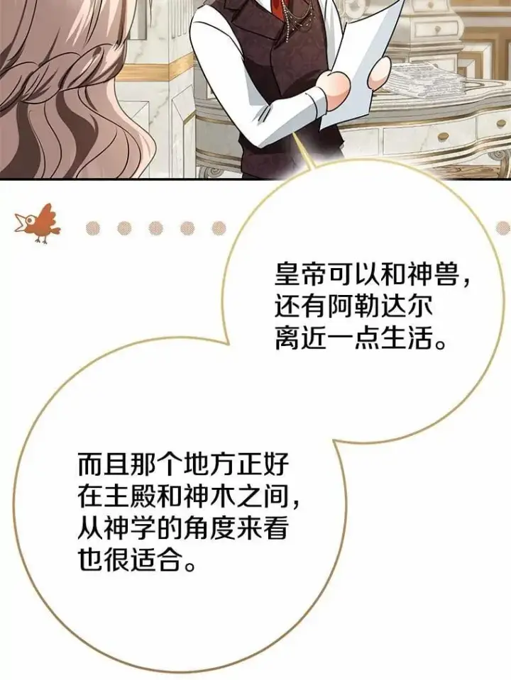 《我的暴君变成小孩儿了》92.全新的故事图115