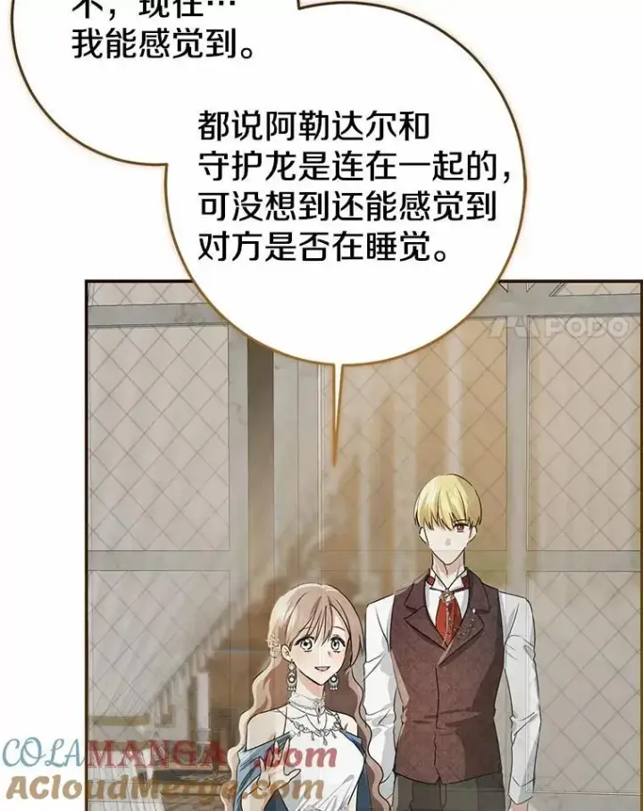 《我的暴君变成小孩儿了》92.全新的故事图121