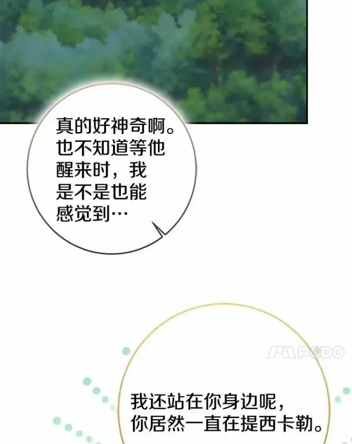 《我的暴君变成小孩儿了》92.全新的故事图124