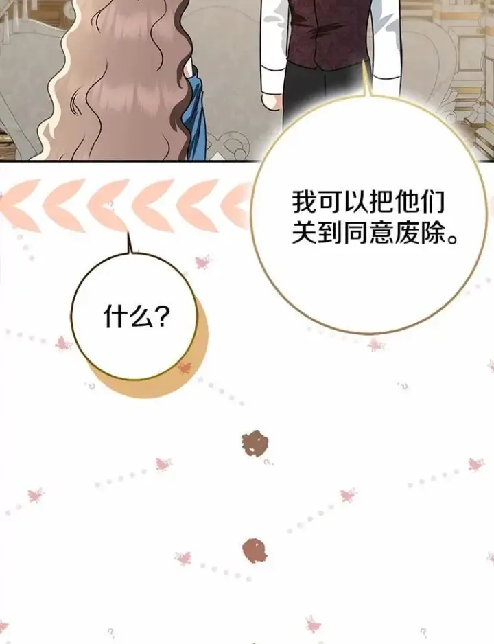《我的暴君变成小孩儿了》92.全新的故事图130