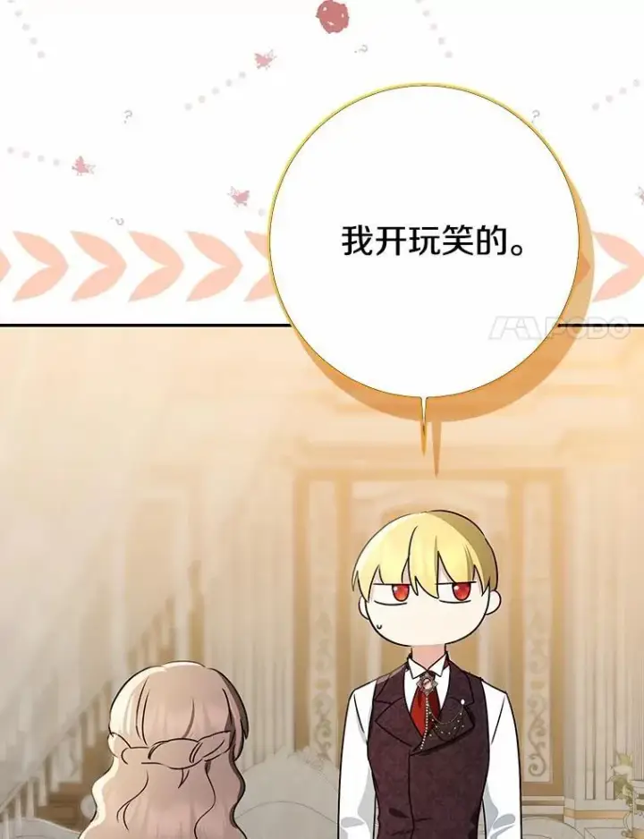 《我的暴君变成小孩儿了》92.全新的故事图131