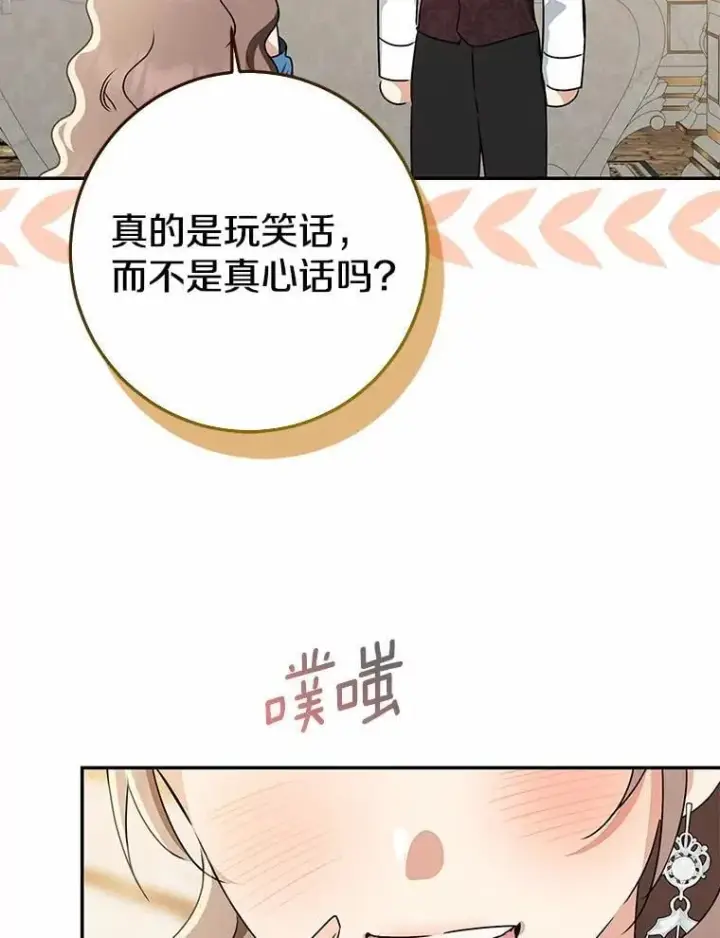 《我的暴君变成小孩儿了》92.全新的故事图132