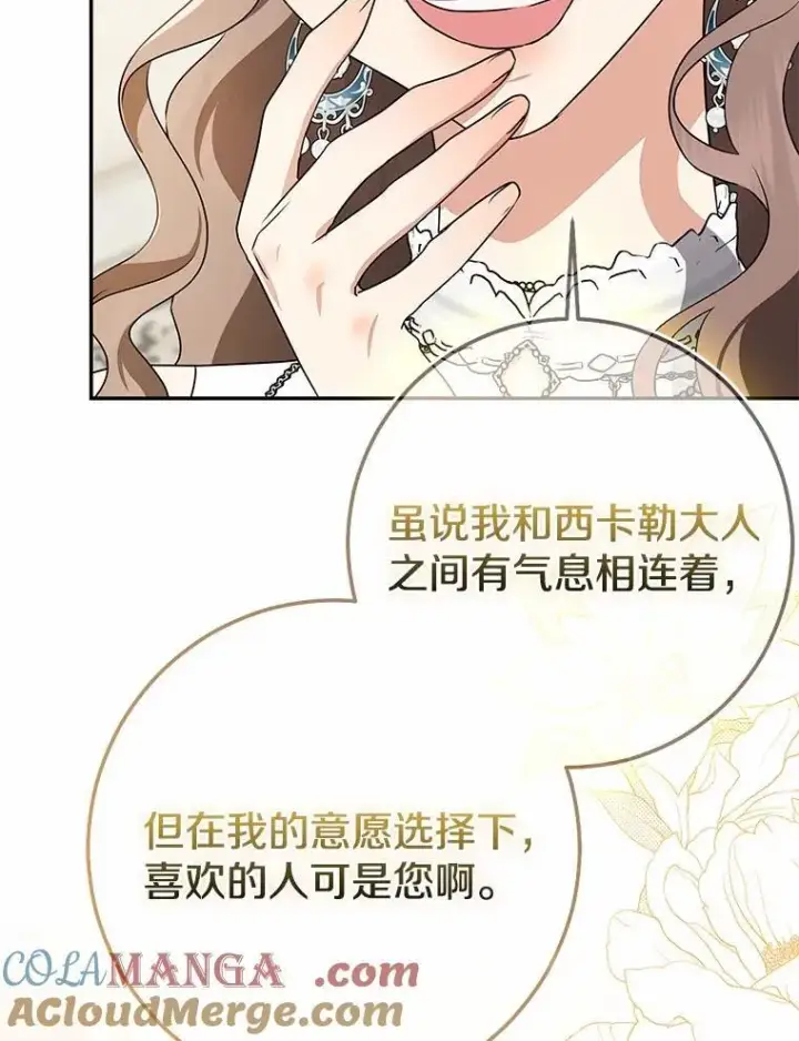 《我的暴君变成小孩儿了》92.全新的故事图133