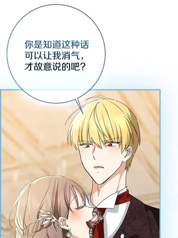 《我的暴君变成小孩儿了》92.全新的故事图136