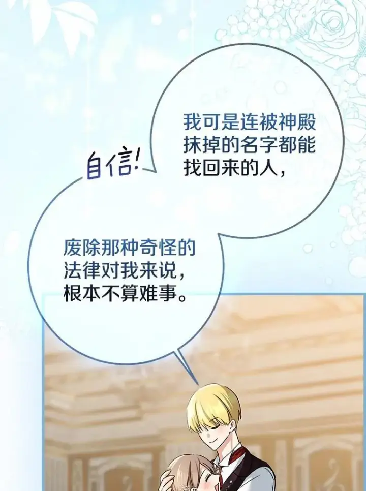 《我的暴君变成小孩儿了》92.全新的故事图138