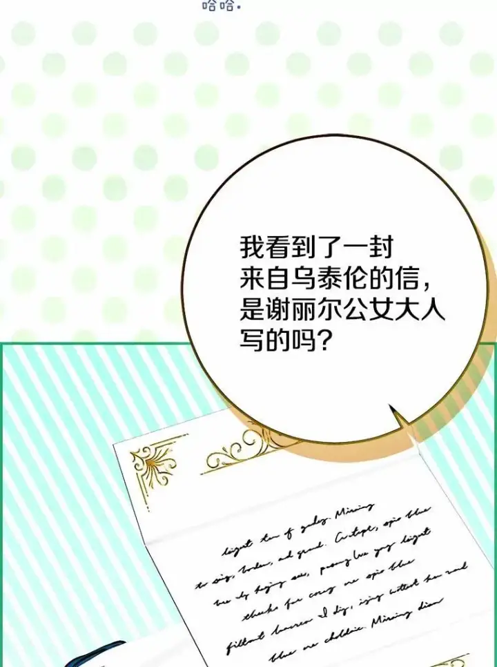 《我的暴君变成小孩儿了》92.全新的故事图140