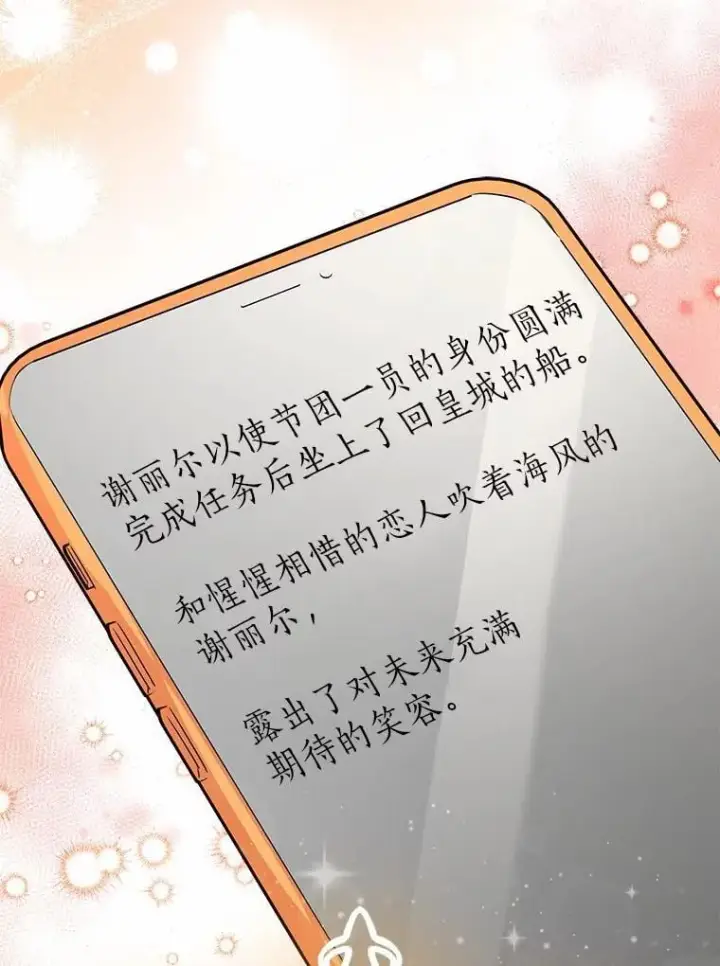 《我的暴君变成小孩儿了》92.全新的故事图143