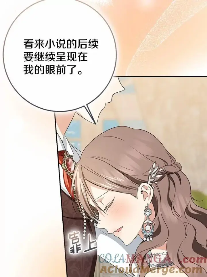 《我的暴君变成小孩儿了》92.全新的故事图145