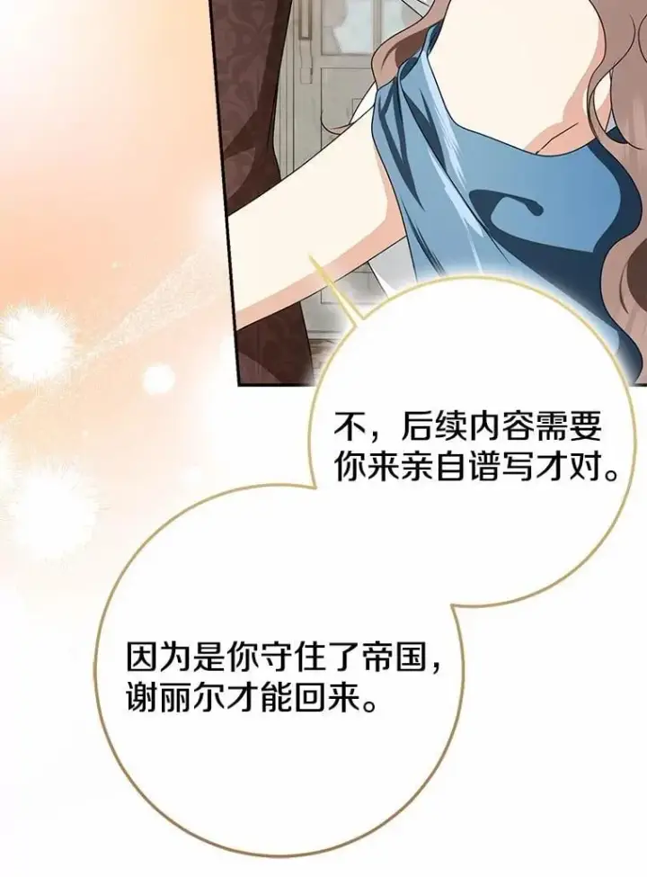 《我的暴君变成小孩儿了》92.全新的故事图146