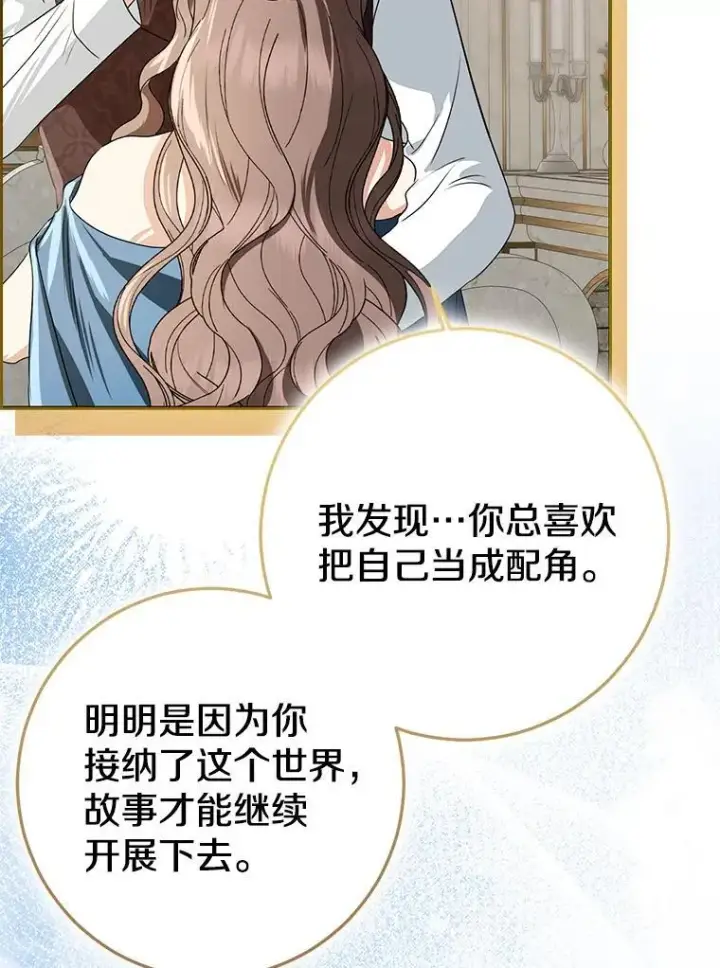 《我的暴君变成小孩儿了》92.全新的故事图148