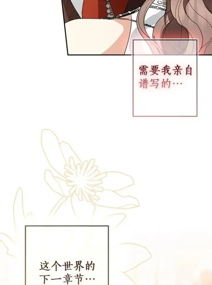 《我的暴君变成小孩儿了》92.全新的故事图155