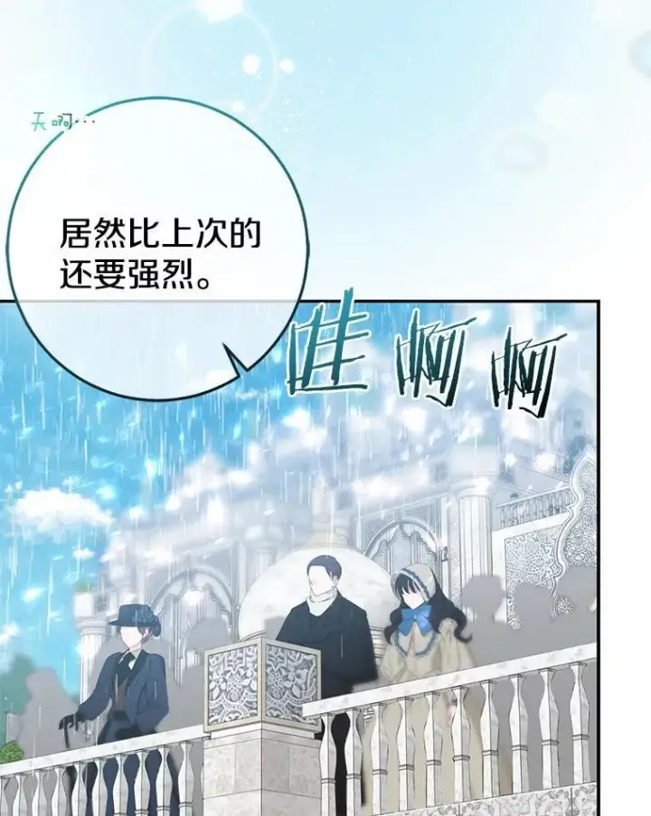 《我的暴君变成小孩儿了》92.全新的故事图16