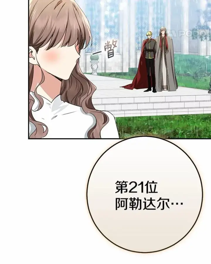 《我的暴君变成小孩儿了》92.全新的故事图18