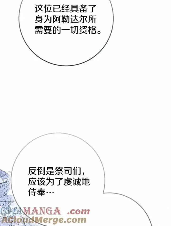 《我的暴君变成小孩儿了》92.全新的故事图25