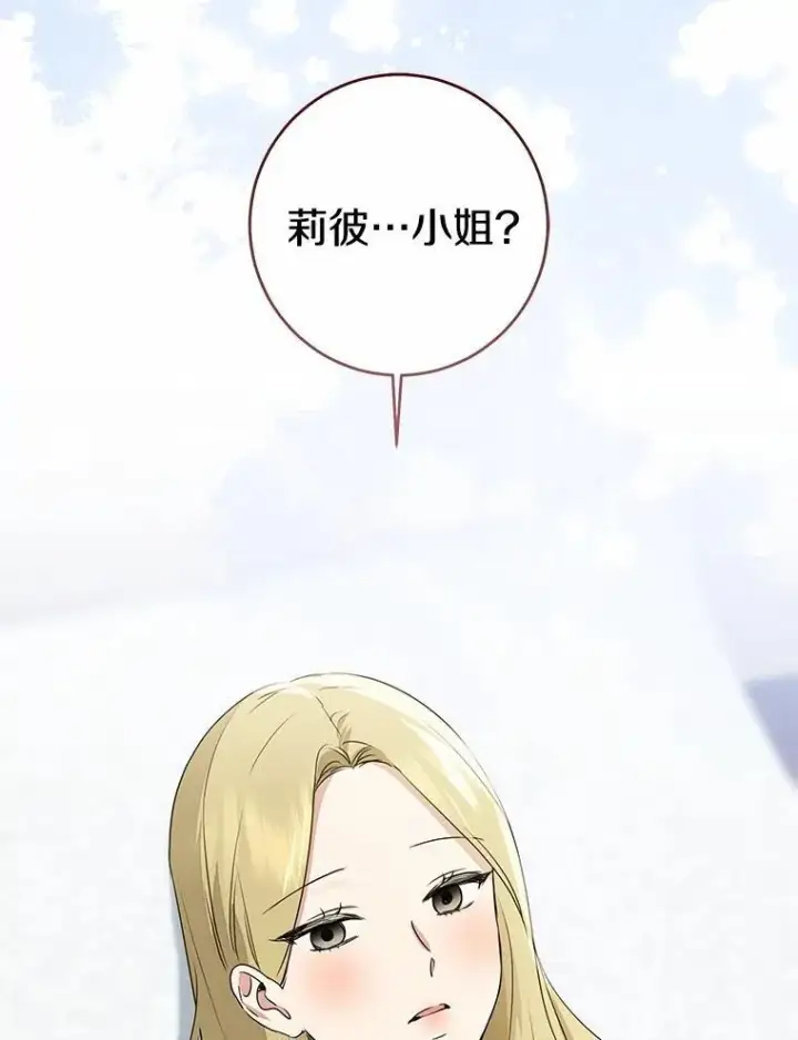 《我的暴君变成小孩儿了》92.全新的故事图42