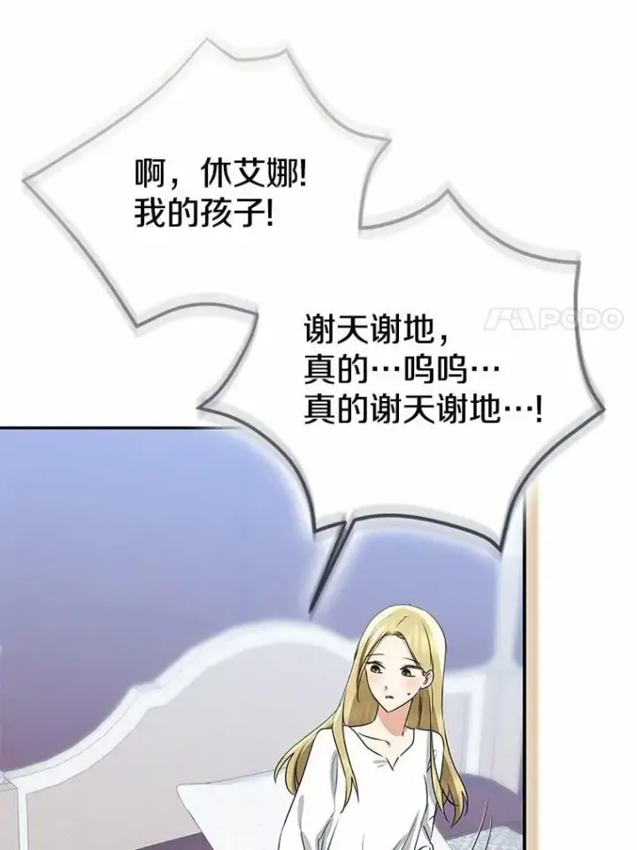 《我的暴君变成小孩儿了》92.全新的故事图44