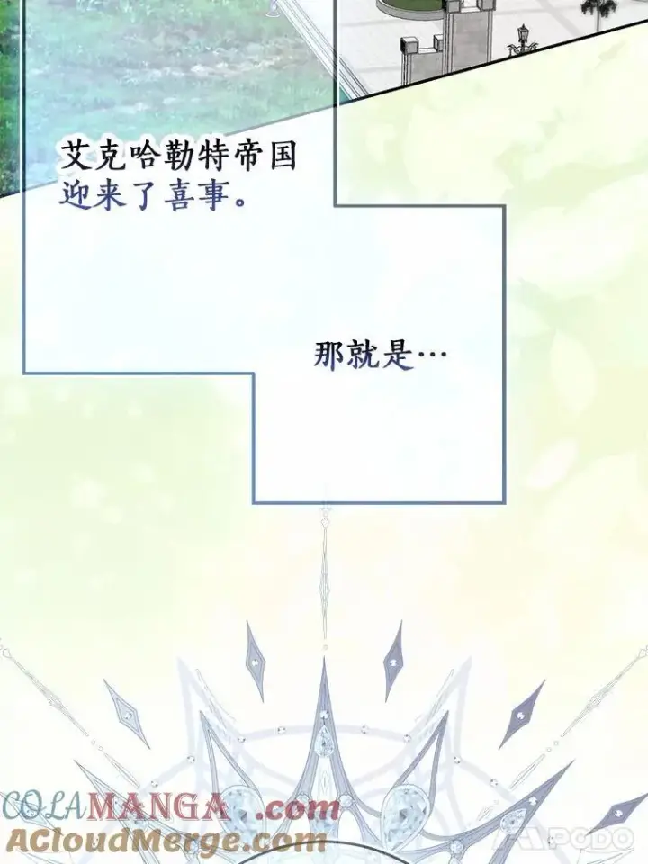 《我的暴君变成小孩儿了》92.全新的故事图5
