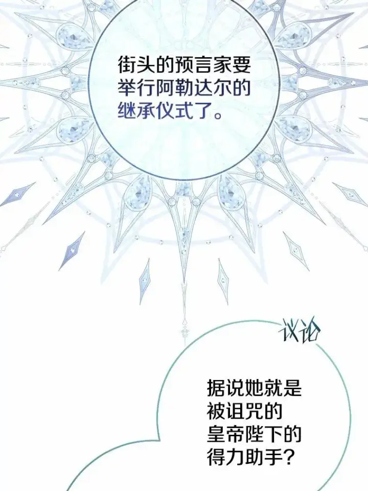 《我的暴君变成小孩儿了》92.全新的故事图6