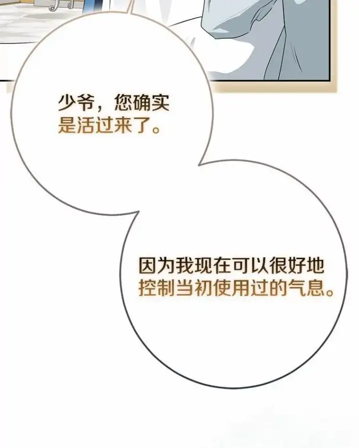 《我的暴君变成小孩儿了》92.全新的故事图71