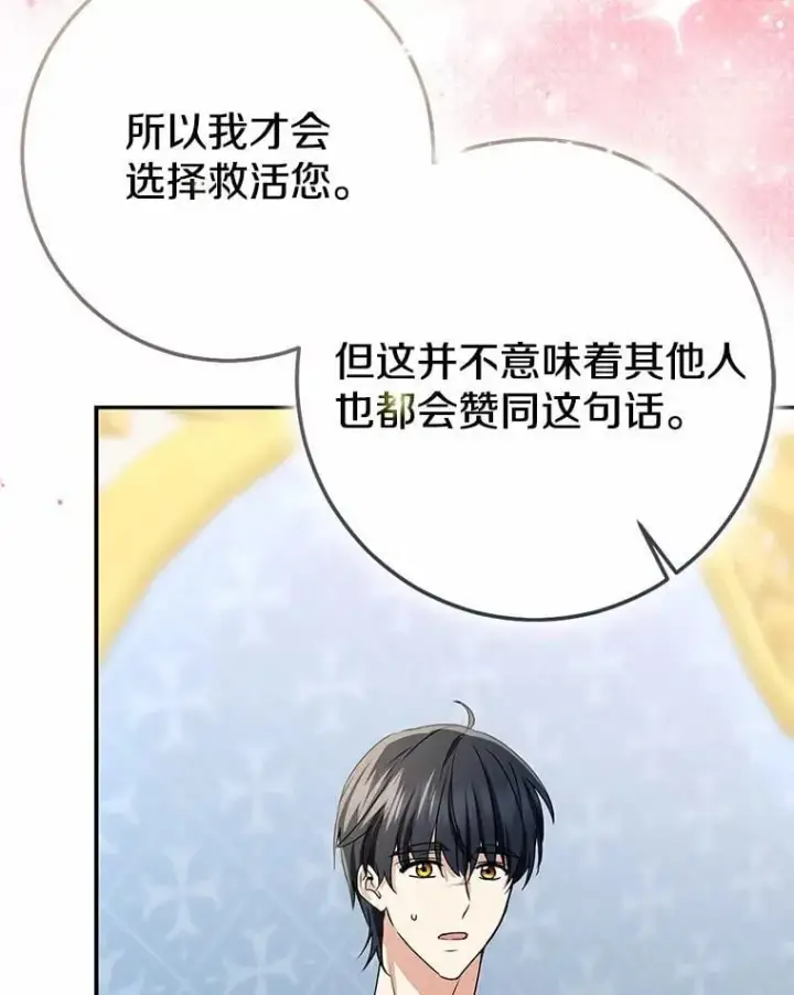 《我的暴君变成小孩儿了》92.全新的故事图78