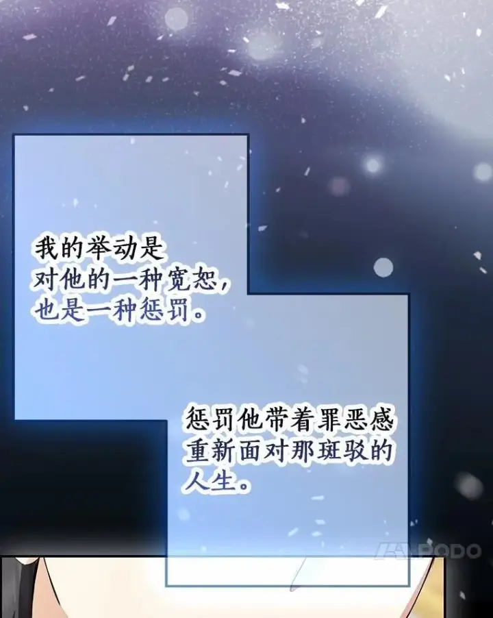 《我的暴君变成小孩儿了》92.全新的故事图80