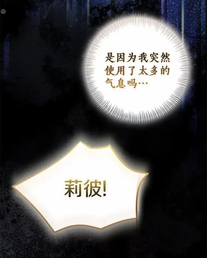 《我的暴君变成小孩儿了》92.全新的故事图88